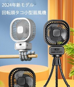2024 recent model electric fan 3 step air flow adjustment 360 times angle 5000mAh USB charge automatic yawing hanging lowering desk carrying rechargeable 488