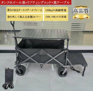  carry wagon carry cart cover table attaching wide tire brake attaching ( black ) 554bk