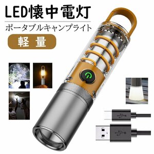 超高輝度 懐中電灯 ランタン LEDライト 強力 IP55 防水 ズーム機能 長遠射 フラッシュライト キャンプライト Type-C充電式 730