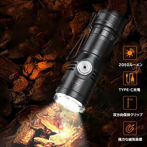 超高輝度 LED EDC 懐中電灯 2050LM Type-c 充電式トーチ テールマグネット IP67 防水緊急 キャンプランタン 546