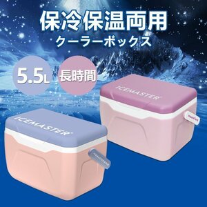 クーラーボック保冷 保温 5.5L ナチュールクーラース保冷力 おしゃれ かわいい 釣り 小型 クーラーボックス アイスボックス(ブルー)348A