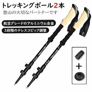  trekking paul (pole) 2 pcs set mountain climbing cane trekking stick flexible adjustment possibility light weight outdoor high King coarse tea black 839