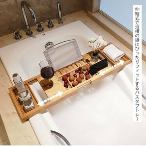  bathtub tray bamboo made flexible type bust re- bathtub for tray smartphone stand cup tray attaching bath bus table convenience goods width 70-105cm 273