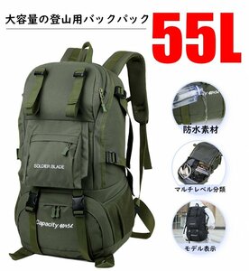 リュック バックパック 55L 大容量 多機能 丈夫 頑丈 通学 登山 旅行 1泊 宿泊 撥水 防災 グリーン 749