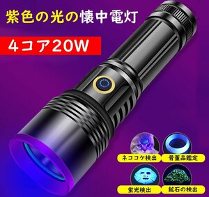 紫外線ライト ブラックライト アニサキスライト 26650電池付 365nm 強力 3000mah大容量 USB充電式 防水 鑑定 釣り真贋 鉱物用 788