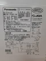 【ぬ97】NE-FS301-W Panasonic パナソニック 通電確認済み 2022年製 動作品_画像8