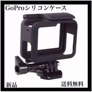 GoPro ゴープロ　シリコンケース　衝撃吸収　保護カバー　アクセサリーケース