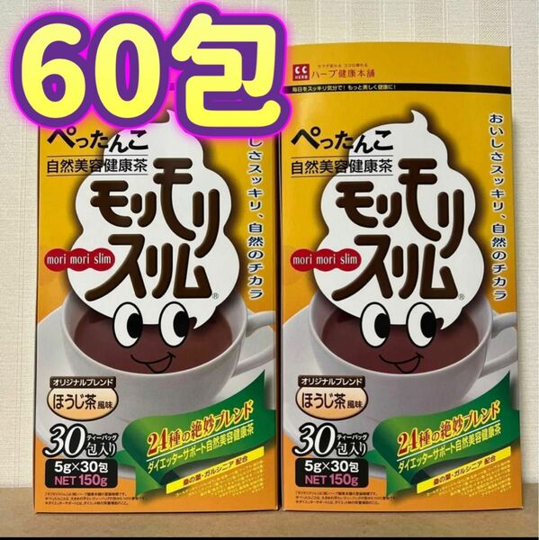 【バラ売り60包セット】モリモリスリム ほうじ茶風味 ダイエッターサポート 健康食品 お茶 茶 ティー 健康茶 ダイエット