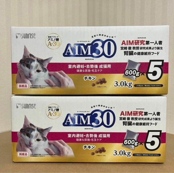 【2箱 計6kg】マルカン AIM30 チキン 室内避妊・去勢後成猫用 健康な尿路・毛玉ケア 600g×10袋 国産 コストコ