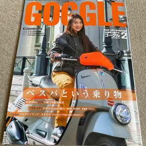 【送料込み】ゴーグル　2024年2月号