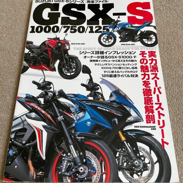 【送料込み】スズキ　GSX-Sシリーズ　完全ファイル