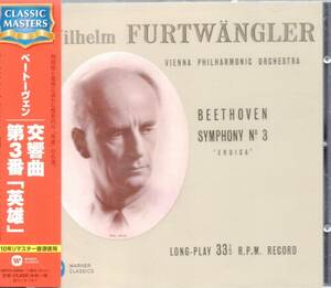 ベートーヴェン：交響曲第3番「英雄」／フルトヴェングラー