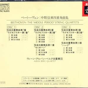 ベートーヴェン：中期弦楽四重奏曲集／ウィーン・アルバン・ベルク四重奏団(3CD)の画像2