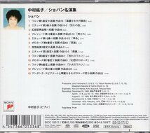 SACD 中村紘子/ショパン名演集_画像2