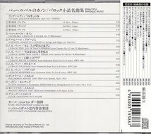 パッヘルベルのカノン/バロック小品名曲集 　ミュンヒンガー_画像2