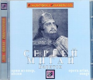 OPERA ARIAS,SONGS /MIGALI