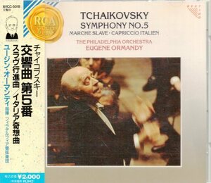 チャイコフスキー：交響曲第５番　他／オーマンディ