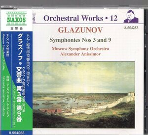 glaznof: симфония no. 3 номер & no. 9 номер 