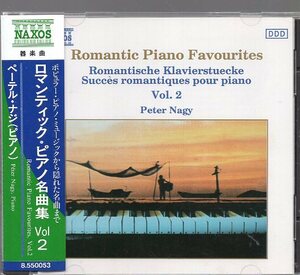 ロマンティック・ピアノ名曲集　VOL.2