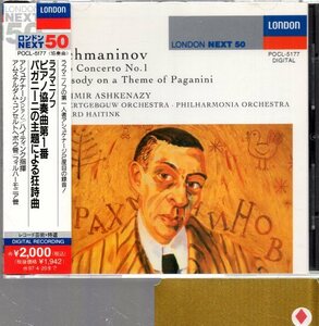 ラフマニノフ：ピアノ協奏曲第1番、パガニーニ狂詩曲/アシュケナージ、ハイティンク