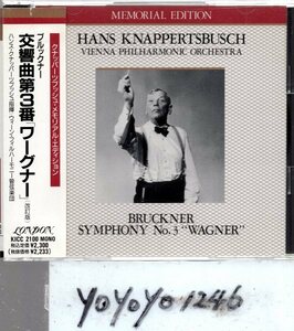 ブルックナー：交響曲第3番「ワーグナー」/クナッパーツブッシュ