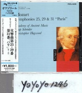 モーツァルト：交響曲第25・29・31番「パリ」/シュレーダー、ホグウッド