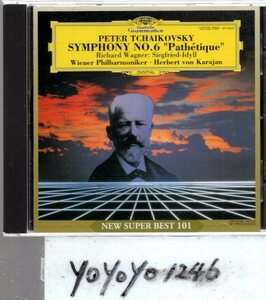 チャイコフスキー：交響曲第6番「悲愴」/ワーグナー：ジークフリート牧歌/カラヤン