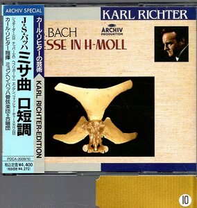 バッハ：ミサ曲ロ短調/リヒター指揮（２CD)