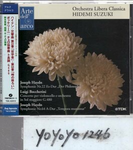 ハイドン：交響曲第22番「哲学者」・第64番「時の移ろい」/ボッケリーニ：チェロ協奏曲ト長調/鈴木秀美