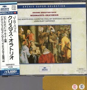 バッハ：クリスマス・オラトリオ/ガーディナー指揮（２CD)