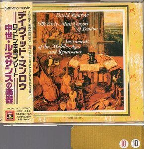 デイヴィッド・マンロウ　ロンドン古楽コンソート　中世・ルネサンスの楽器（２CD)