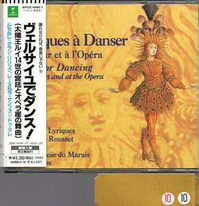 ヴェルサイユでダンス！（太陽王１４世の宮廷とオペラ座の舞曲）2CD