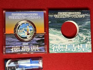 07‐40A【 千円銀貨 徳島県 ( 平成27年 ) 地方自治法施行60周年 プレミアムカラーAセット プルーフ記念貨幣 】純銀 ＞プレミアム貨幣 