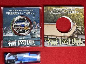 07‐41A【 千円銀貨 福岡県 ( 平成27年 ) 地方自治法施行60周年 プレミアムカラーAセット プルーフ記念貨幣 】純銀 ＞プレミアム貨幣 