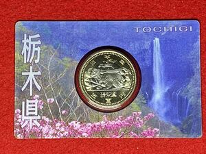 07‐123MA【 栃木県500円 バイカラークラッド貨 ( 平成25年 ) 地方自治法施行60周年記念貨幣 カード型ケース 】＞プレミアム貨幣 