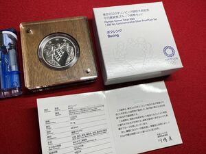 05‐76【 東京2020 オリンピック競技大会記念 (４次) ボクシング 1,000円銀貨 プルーフ貨幣セット ( 令和2年 ) 純銀 31.1ｇ 】造幣局製