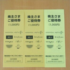 イオンファンタジー　2600円分