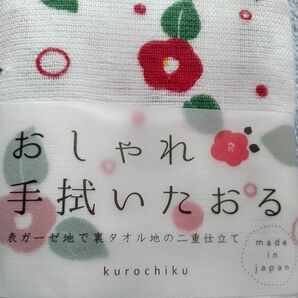 未使用 京都 くろちく おしゃれ 手ぬぐい タオル 手拭い 椿 花 綿100% ガーゼ地 日本製 自宅保管品