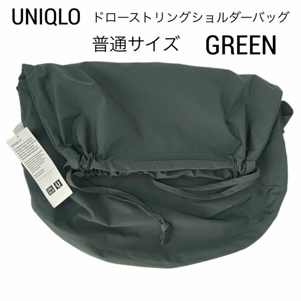 新品 UNIQLO ドローストリングショルダーバッグ ユニクロ グリーン