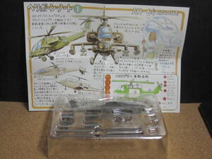 ☆AH-64 アパッチ アメリカ陸軍仕様：プラモデル☆1/144☆「ワークショップ Vo1. ヘリボーンコレクション」☆未組立・箱無し☆