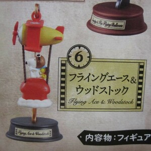 ☆フライングエース＆ウッドストック：トレーディングフィギュア☆リーメント☆Snoopy’s Balloon Journey ～気球に乗ってどこ行こう～☆