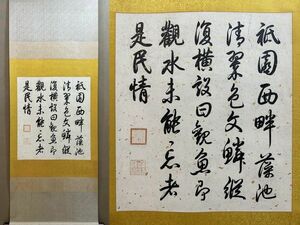 【瓏】「乾隆御筆作 書法」清代 肉筆紙本 真作 掛け軸 書画立軸 巻き物 中国書画 蔵出