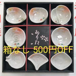 ！セール 3980→3100円！【未使用】 有田焼　小鉢 8点 セット　跳ね兎　末広料理揃　豆皿 鉢　箱付き