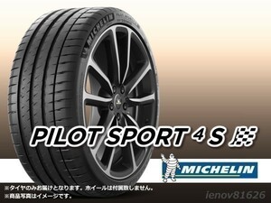 【22年製】ミシュラン Pilot Sport 4S PS4S 265/40R21 105Y XL(MO1) ベンツ承認タイヤ ※新品1本価格 □2本で送料込み総額 103,580円