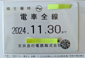 ★最新★京急　京浜急行電鉄★株主優待乗車証★電車全線★送料無料