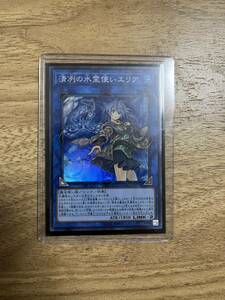 遊戯王OCG 清冽の水霊使いエリア