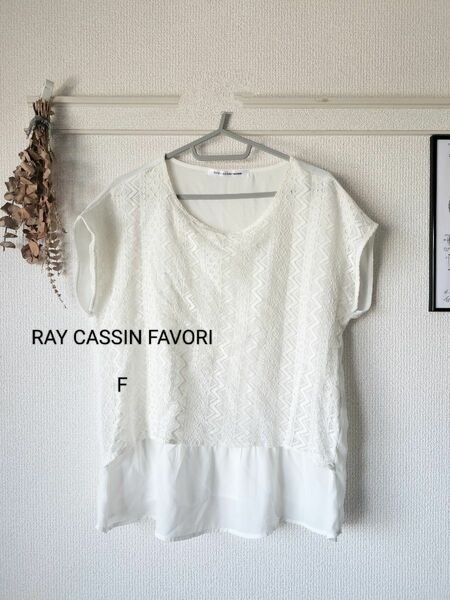 【RAY CASSIN FAVORI】レースカットソー F