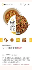 BASE PASTA　カップ焼きそば