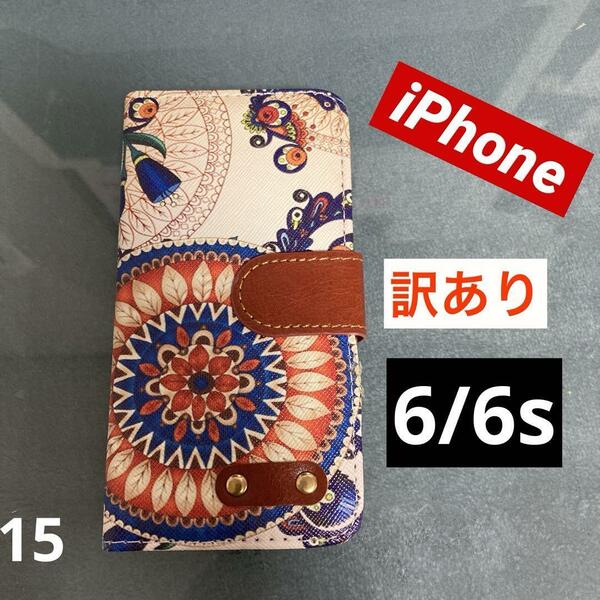 新品 iPhone6/6sスマホケース 手帳型　訳あり　棚卸し　管理リーフ15