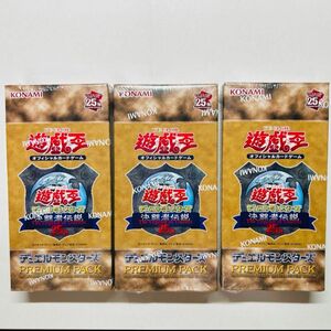 遊戯王 25th プレミアムパック 東京ドーム 決闘者伝説 3BOX QUARTER CENTURY